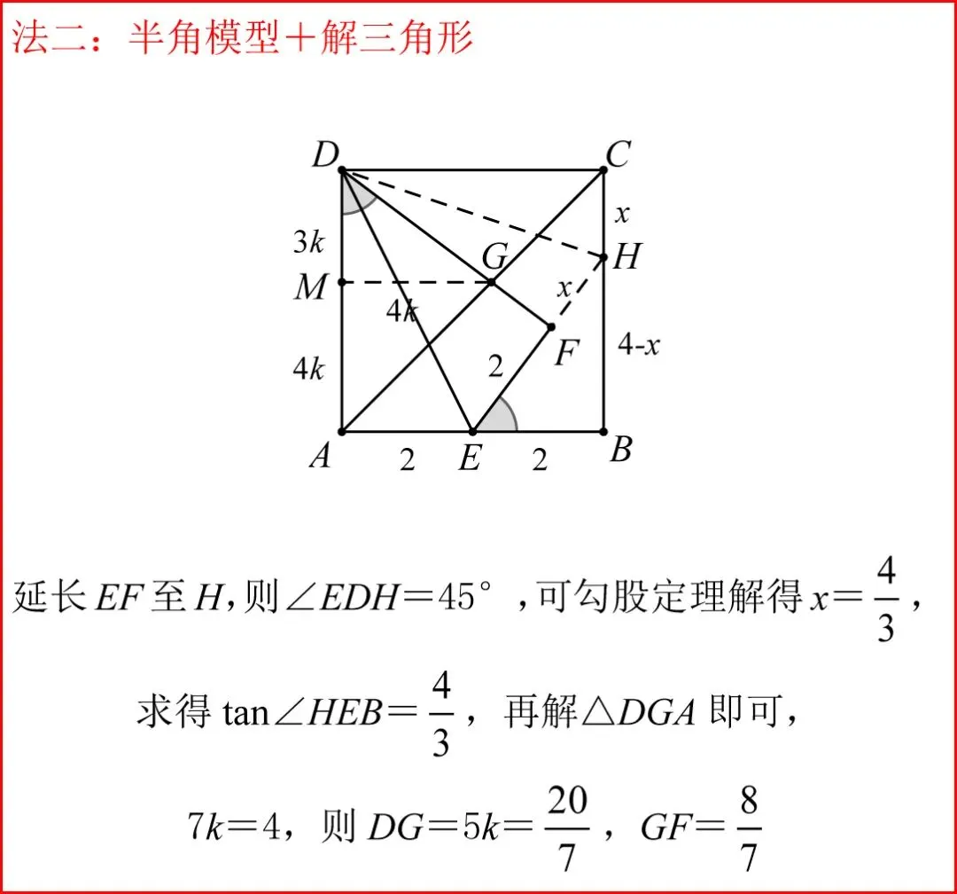 中考||数学好题精选,初三党一定要掌握! 第20张