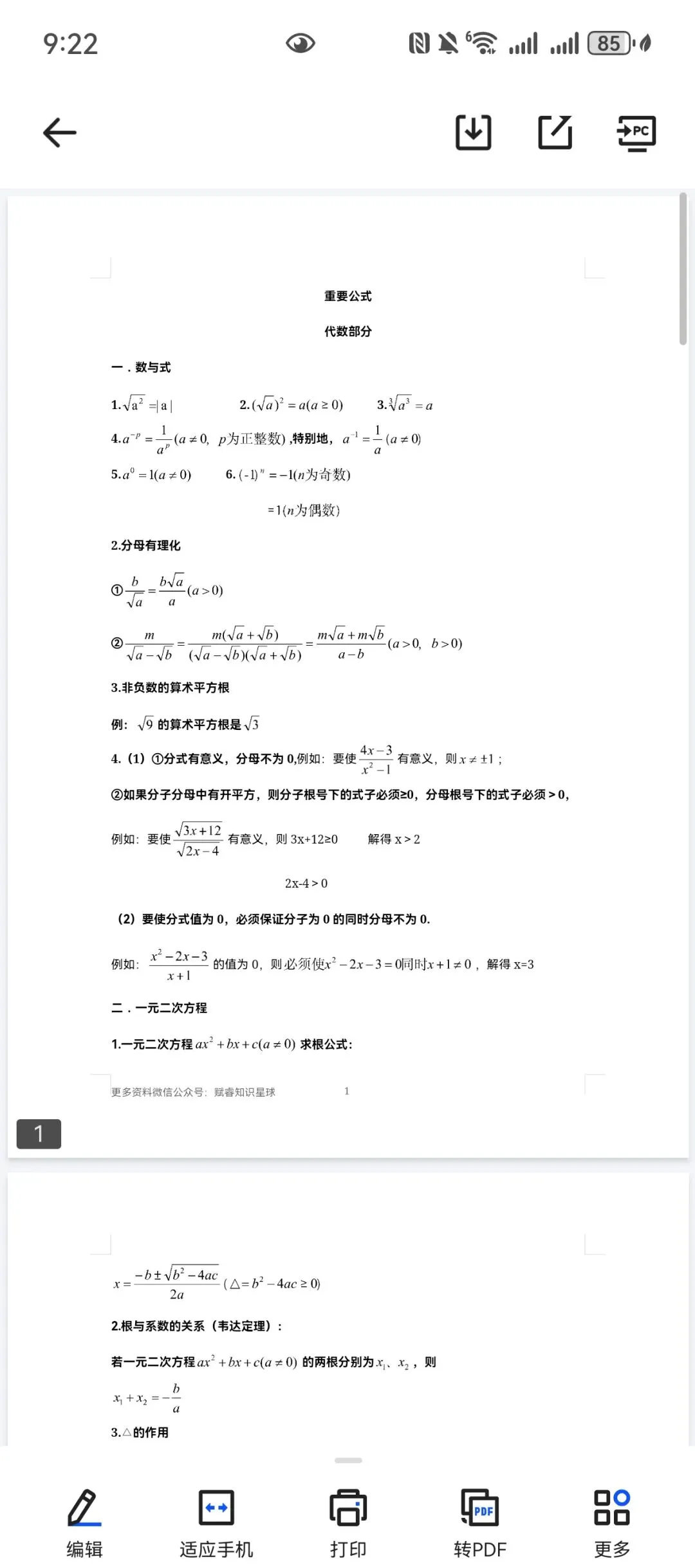 中考数学重要公式(全归纳) 第1张