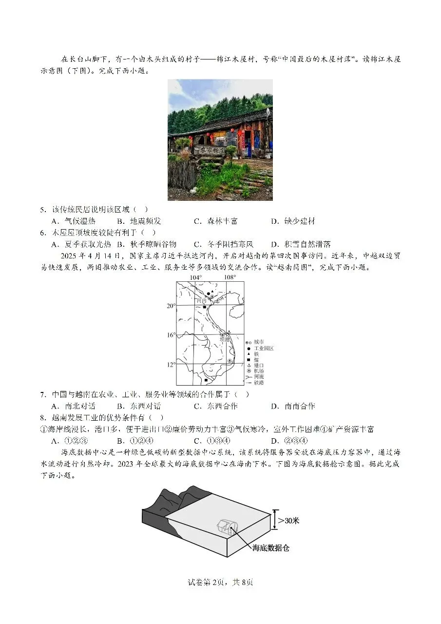 中考地理-世界地理专项训练 第2张