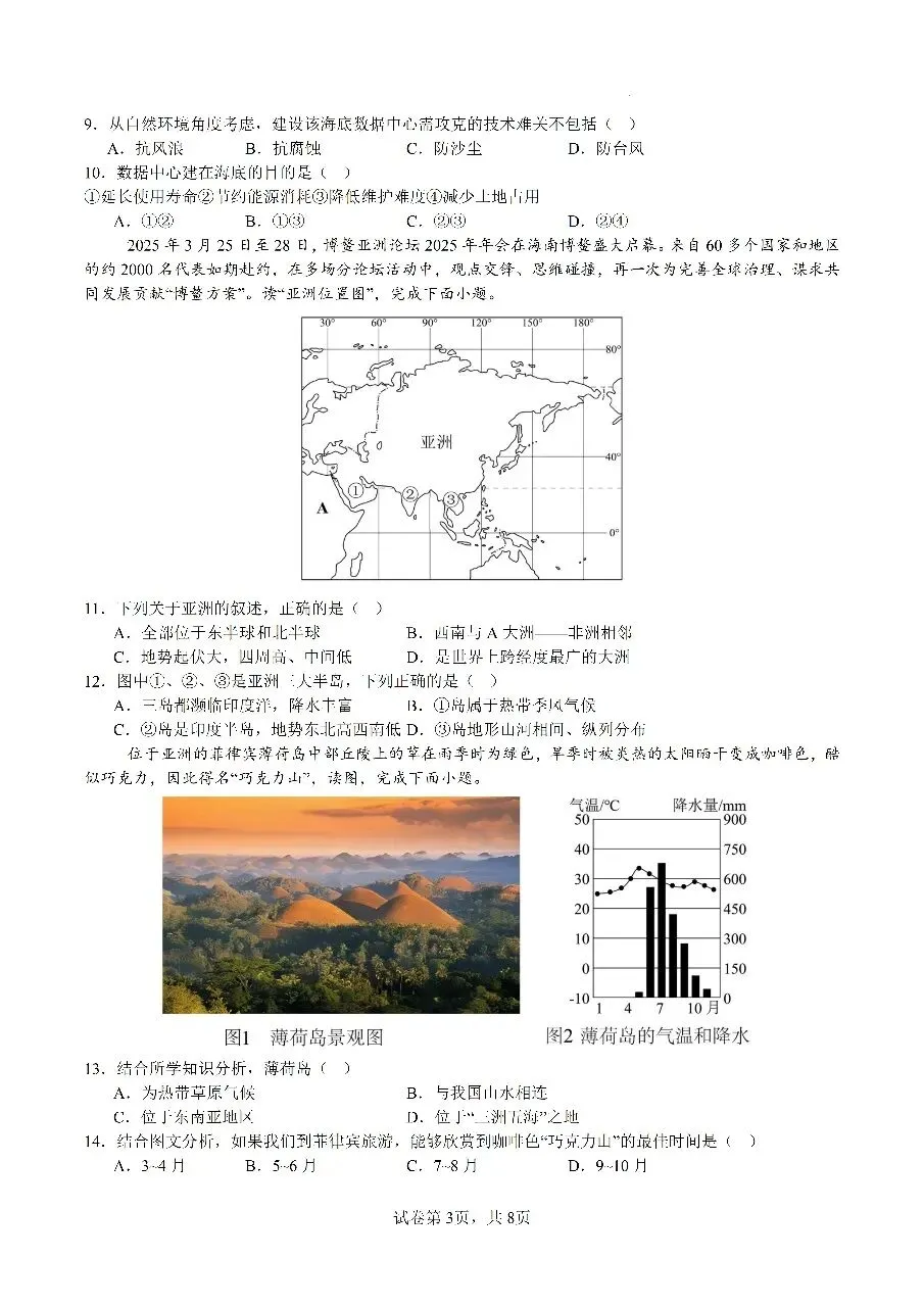 中考地理-世界地理专项训练 第3张