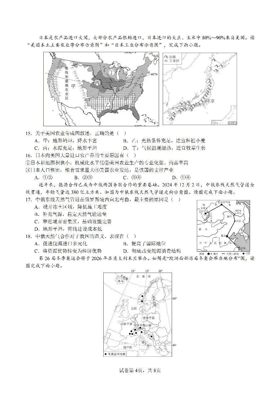 中考地理-世界地理专项训练 第4张