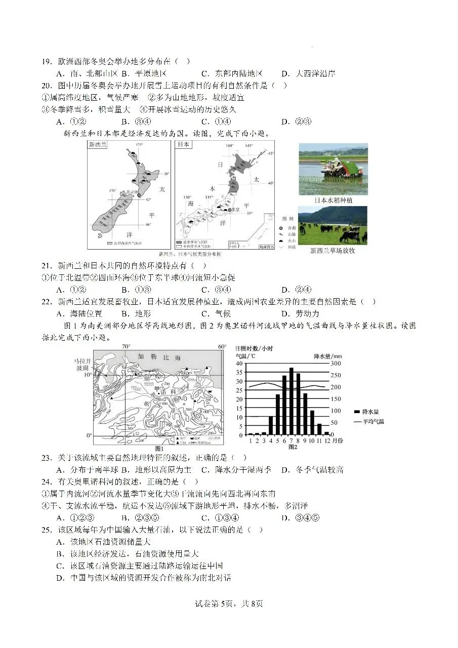中考地理-世界地理专项训练 第5张