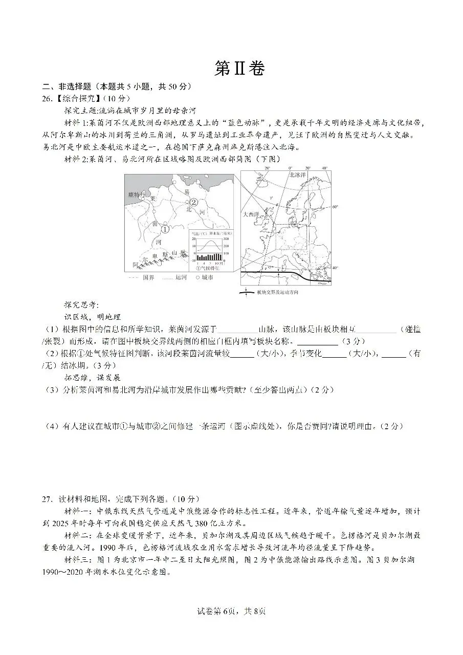 中考地理-世界地理专项训练 第6张