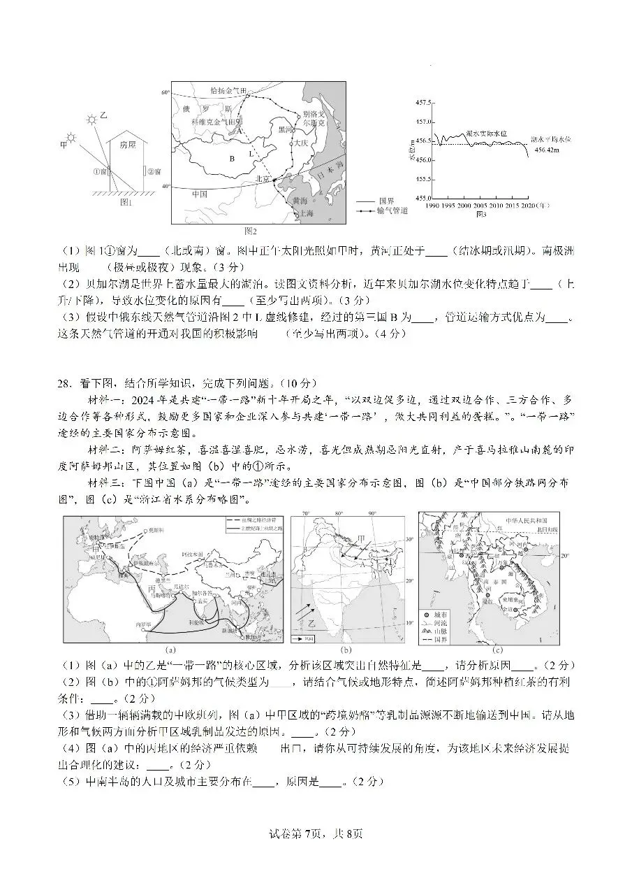 中考地理-世界地理专项训练 第7张
