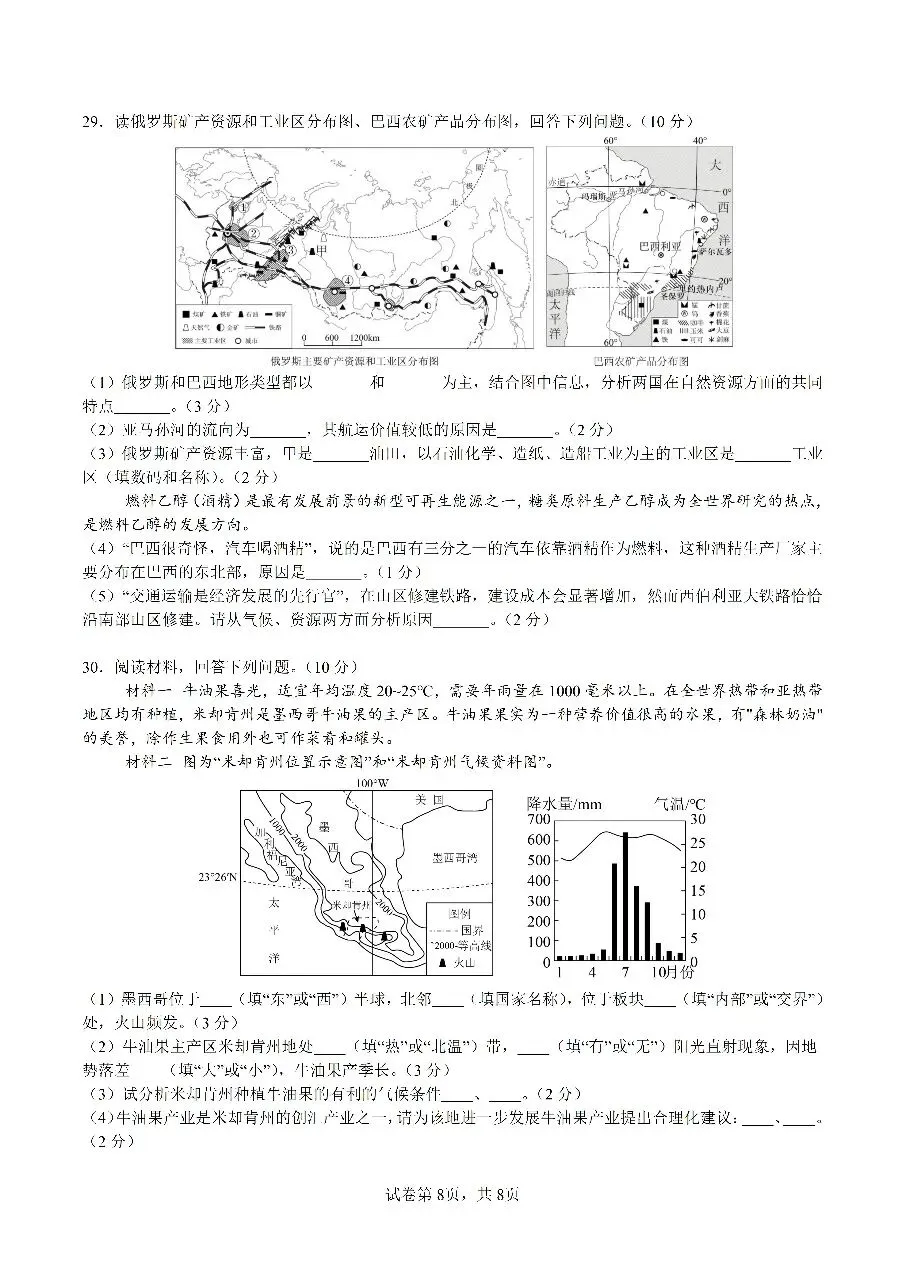 中考地理-世界地理专项训练 第8张