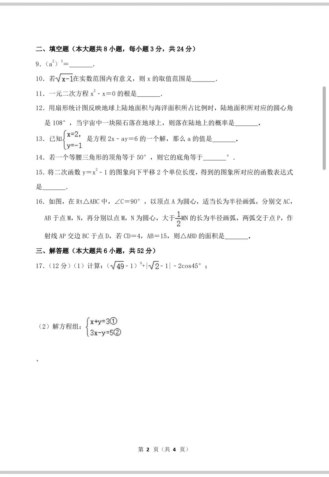 中考数学复习——挑战百分卷8 第3张