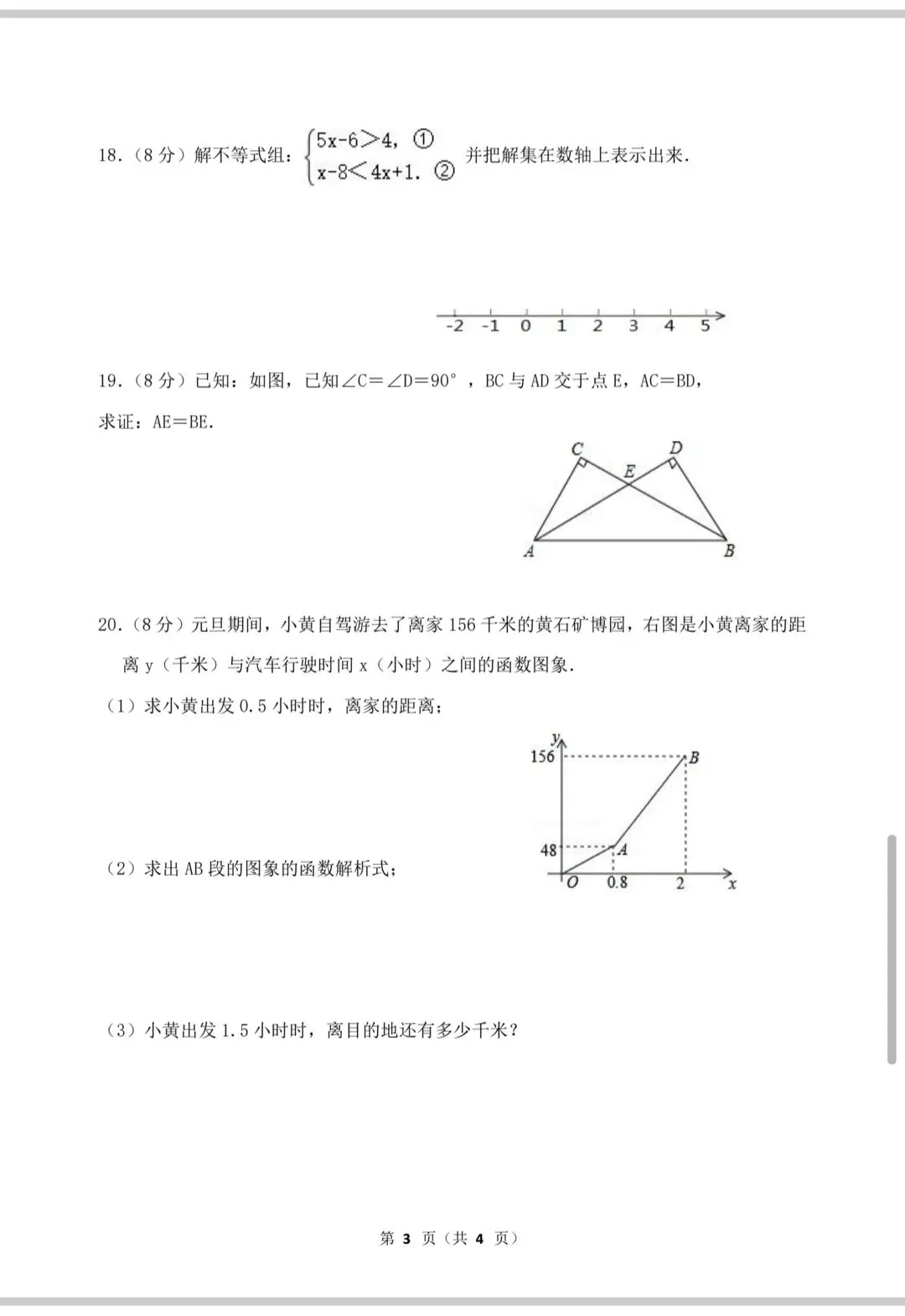 中考数学复习——挑战百分卷8 第4张