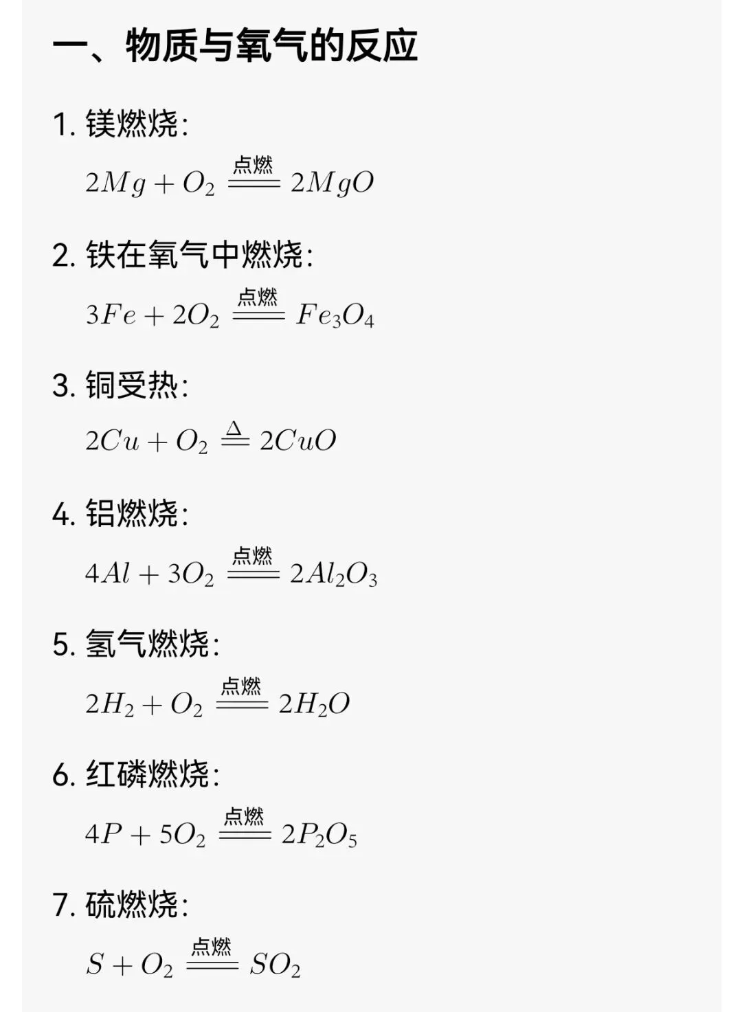 中考化学方程式大全 第1张