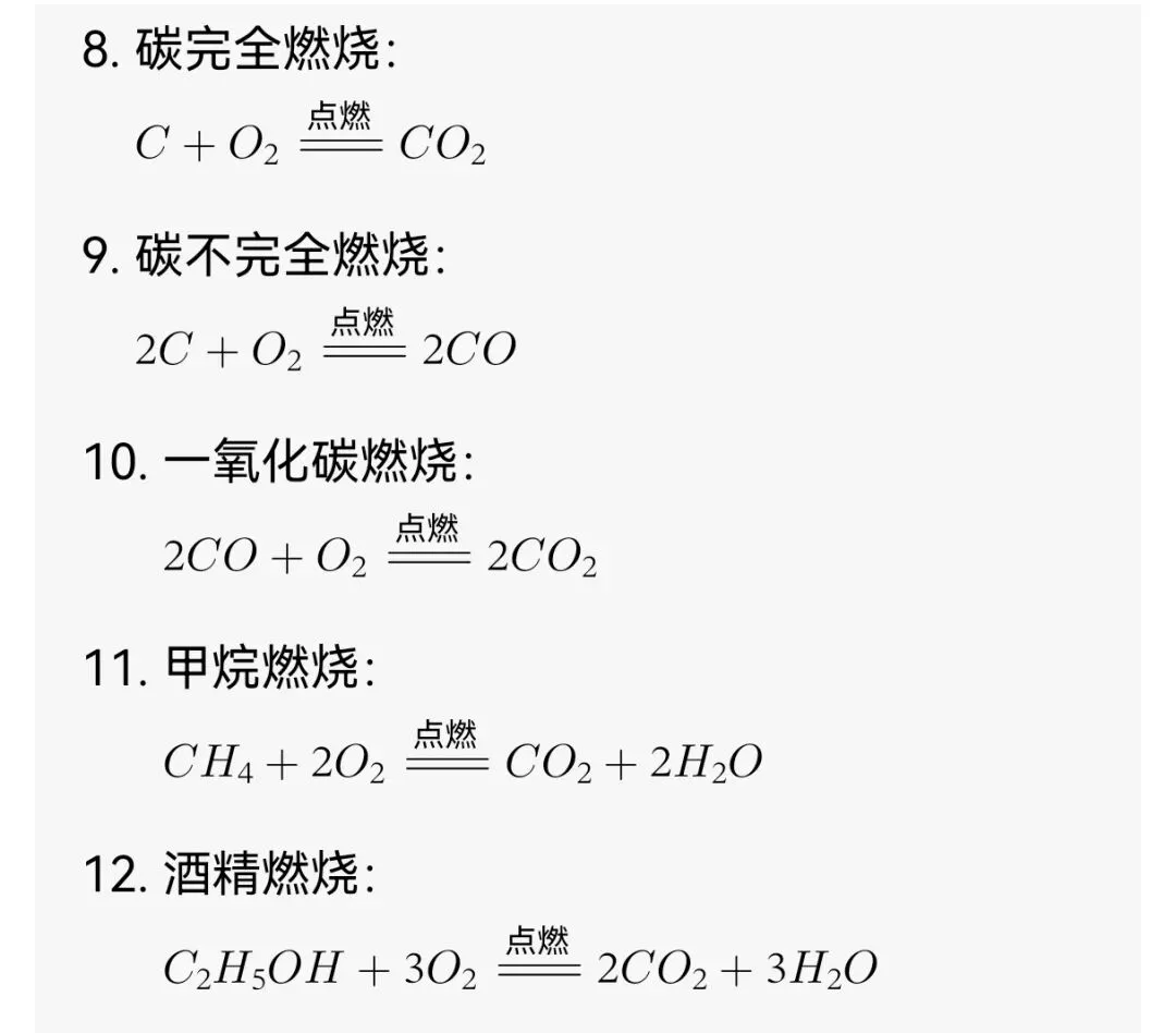 中考化学方程式大全 第2张