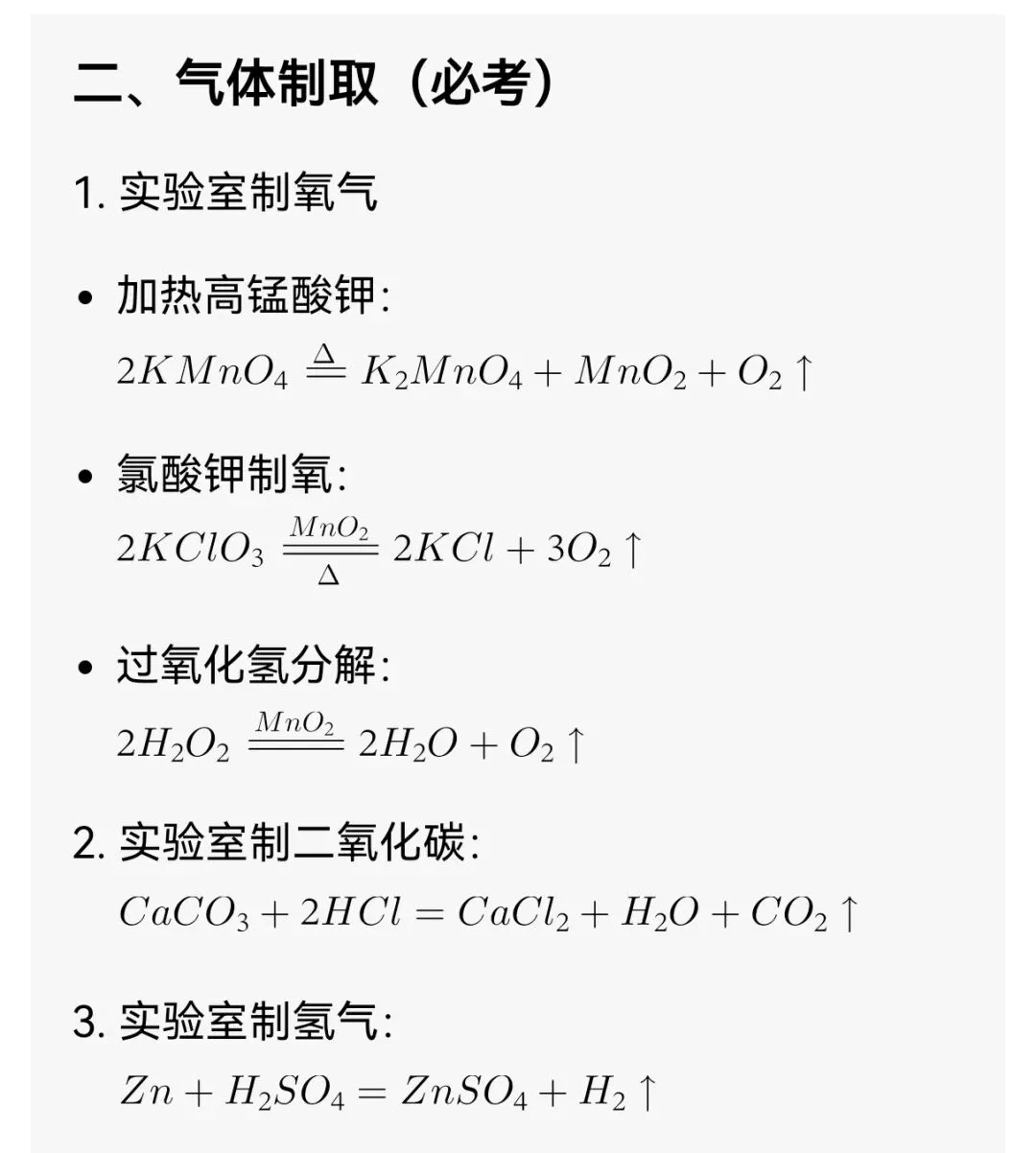 中考化学方程式大全 第3张