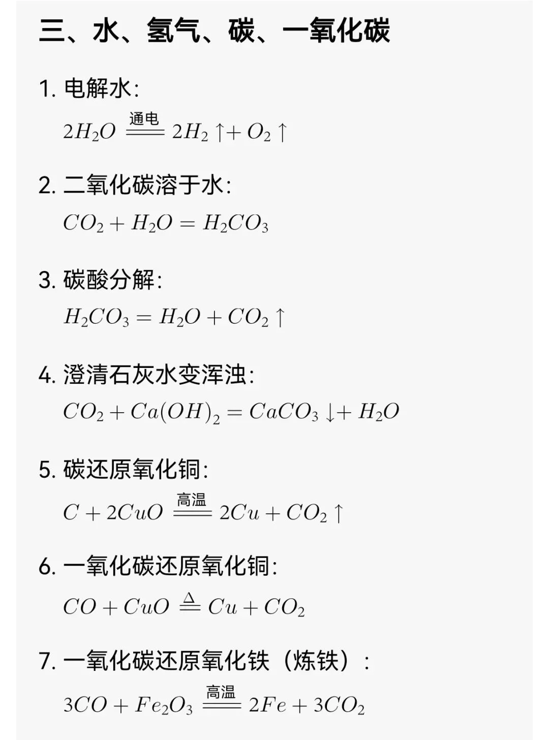 中考化学方程式大全 第4张