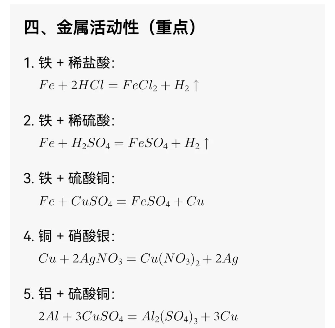 中考化学方程式大全 第5张