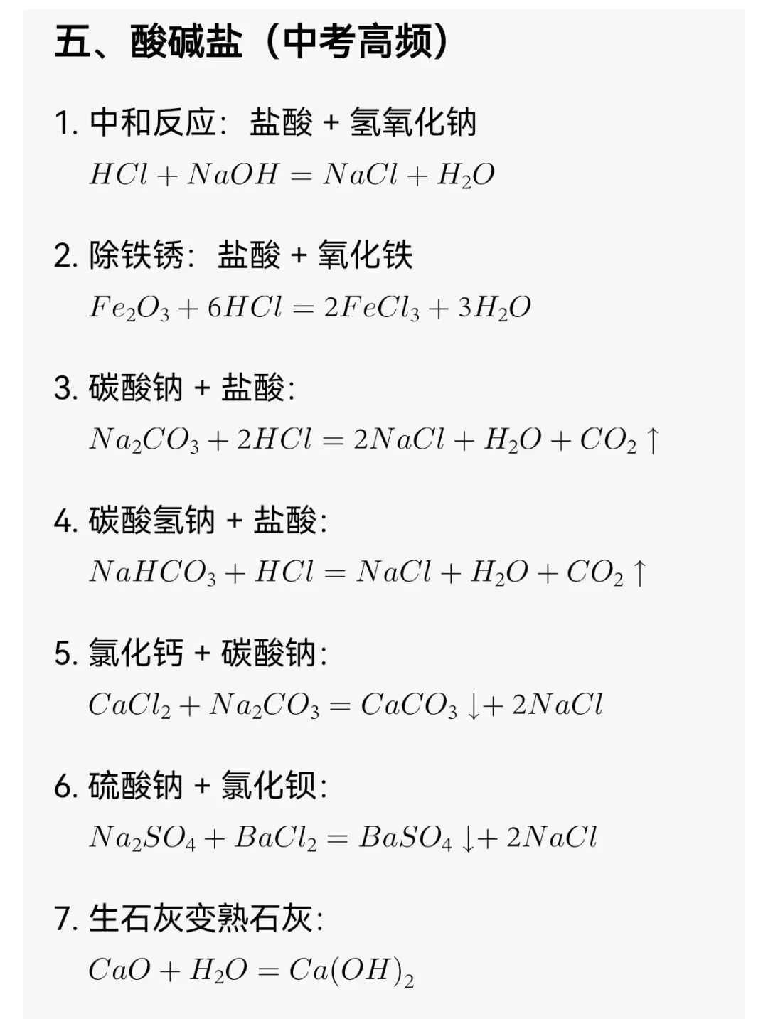 中考化学方程式大全 第6张
