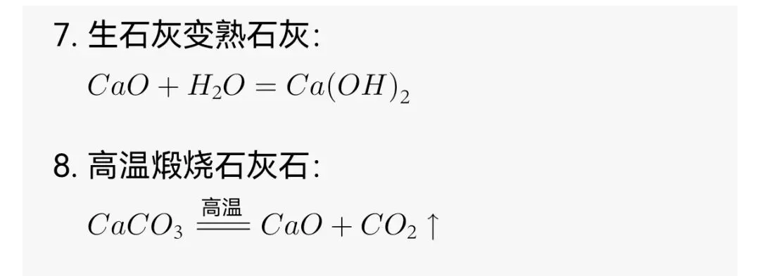 中考化学方程式大全 第7张