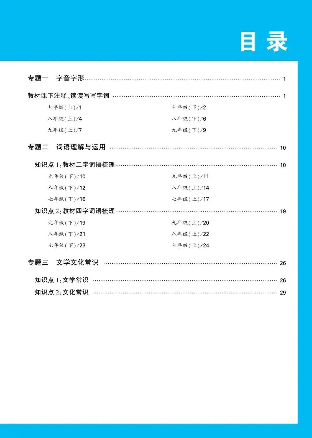 中考语文必背知识点 第1张
