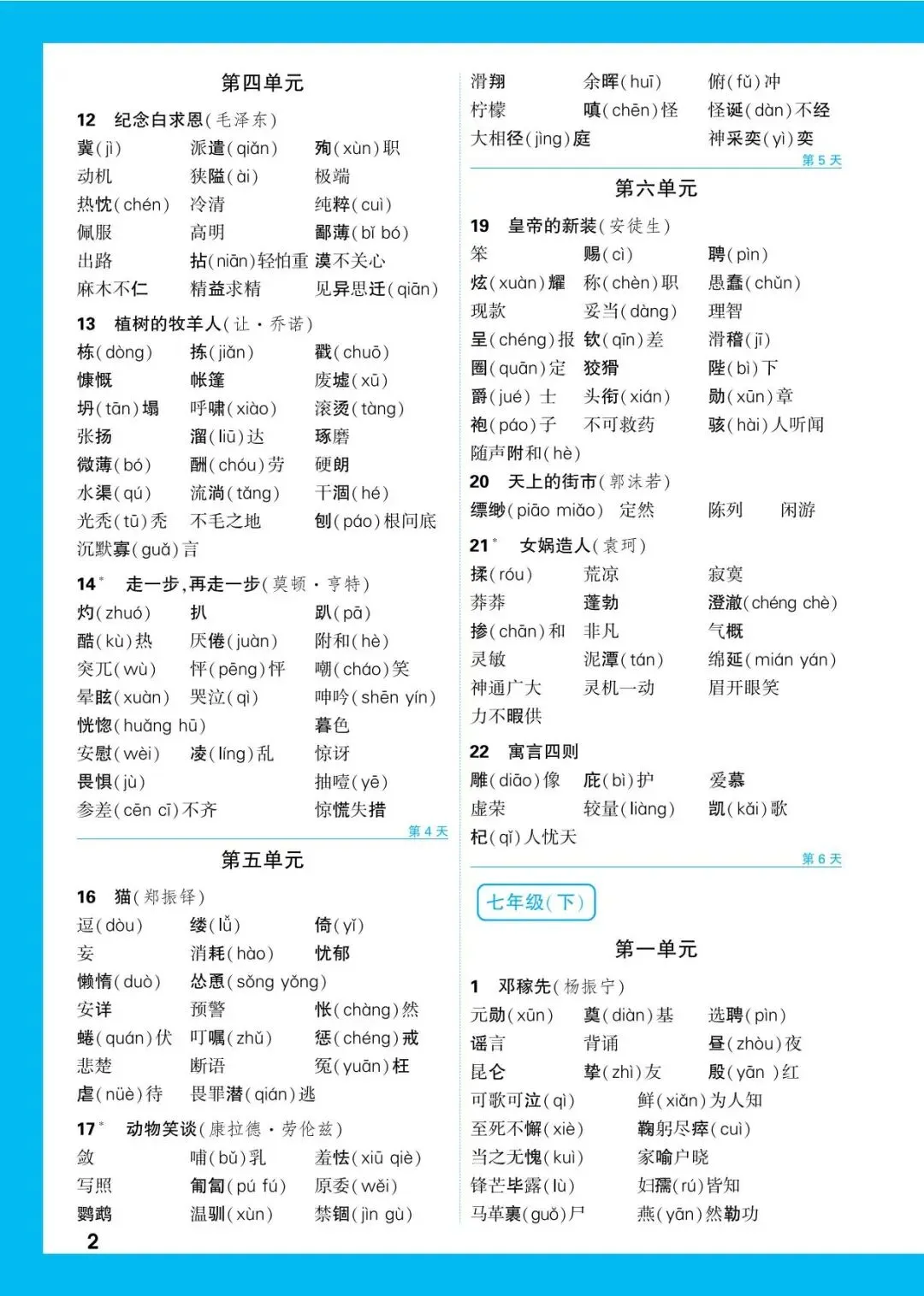 中考语文必背知识点 第3张