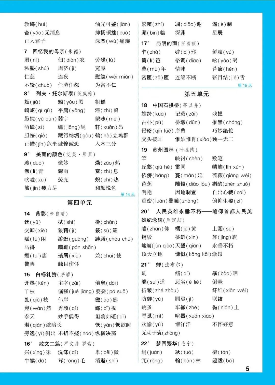 中考语文必背知识点 第6张