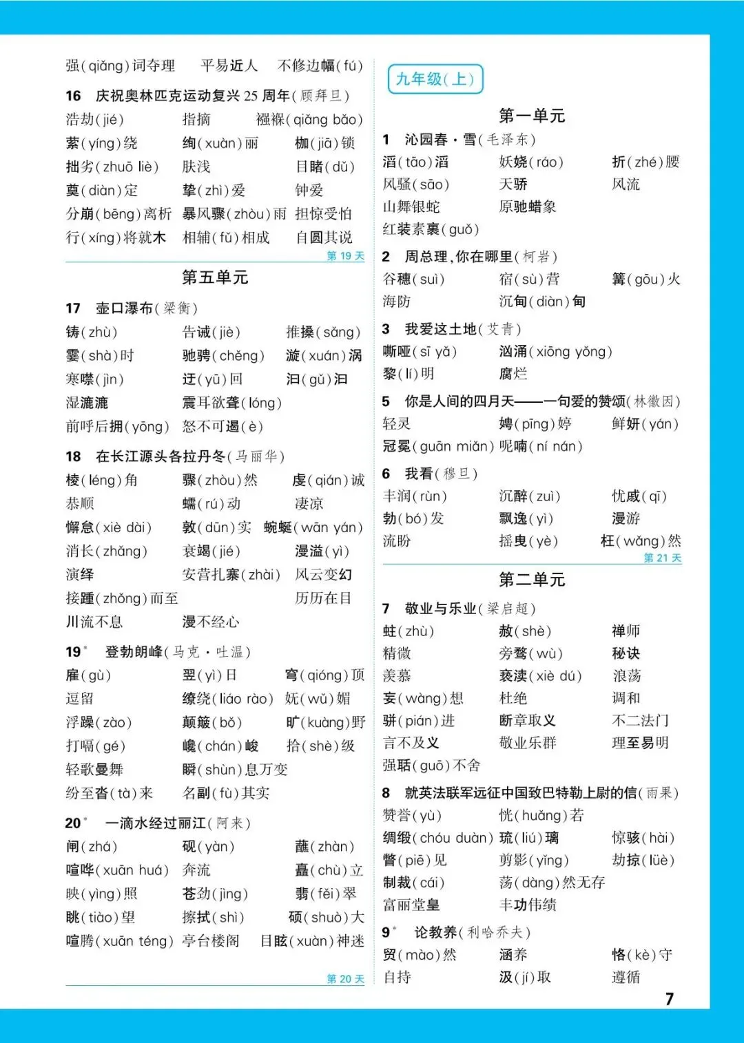 中考语文必背知识点 第8张