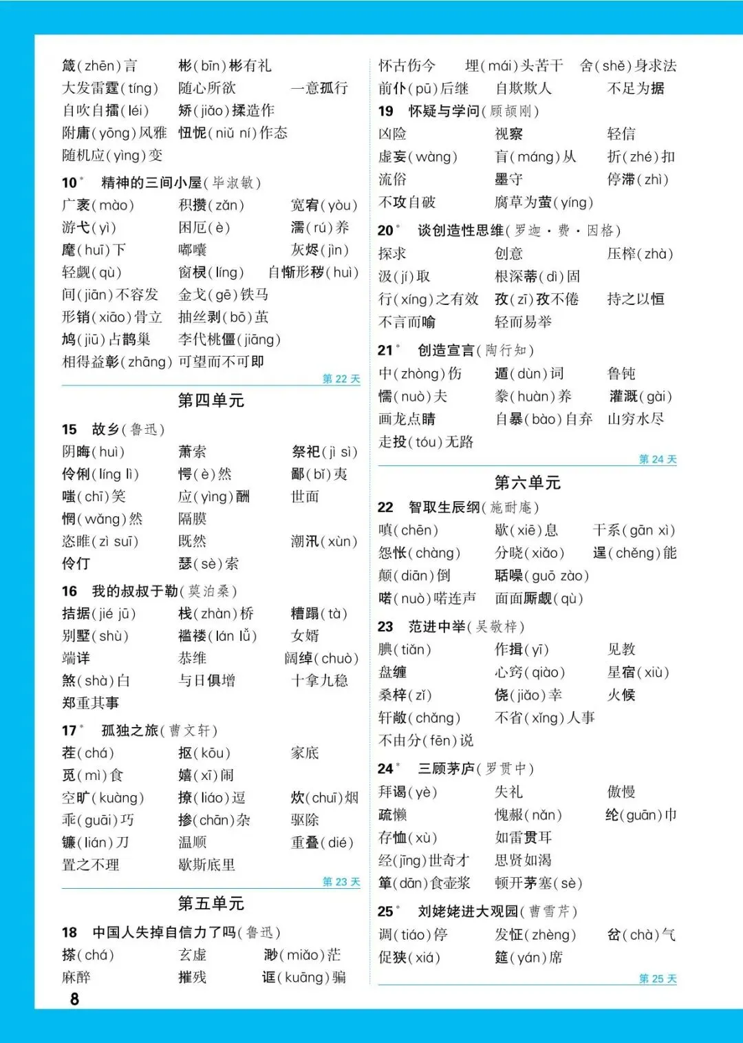 中考语文必背知识点 第9张