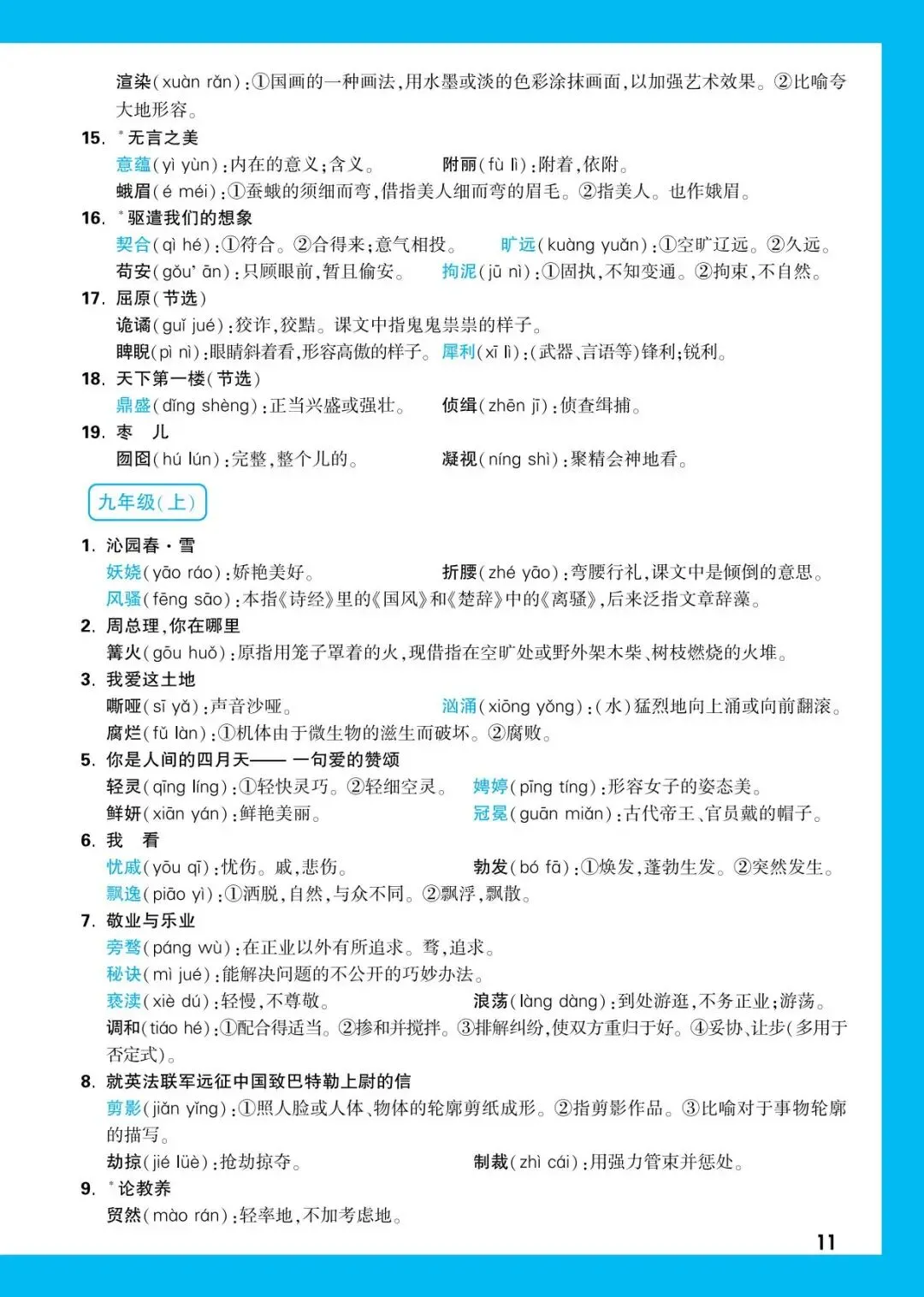 中考语文必背知识点 第12张