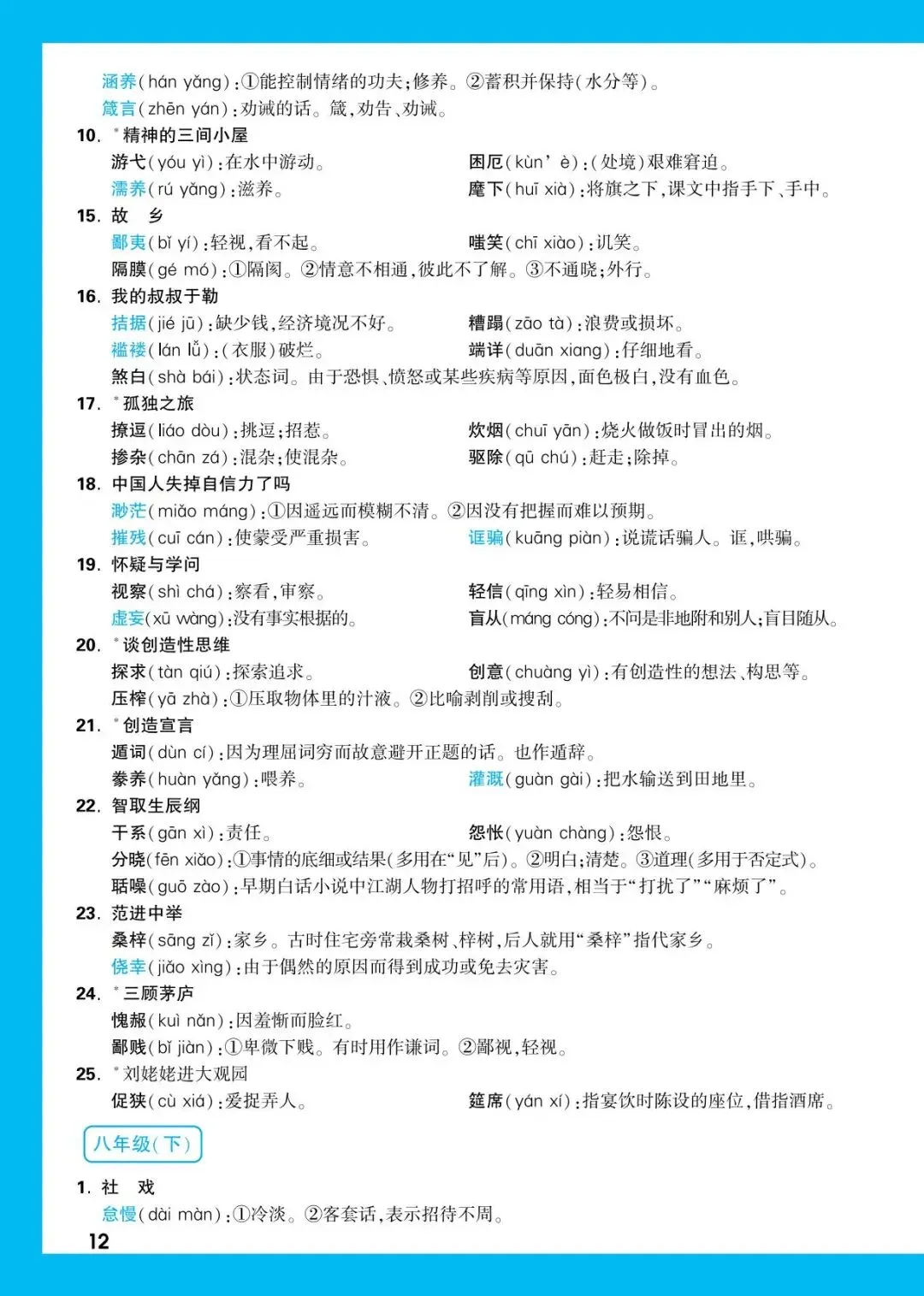 中考语文必背知识点 第13张