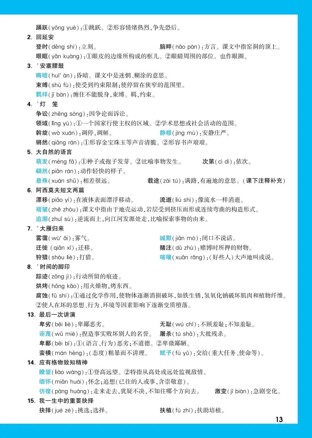 中考语文必背知识点 第14张