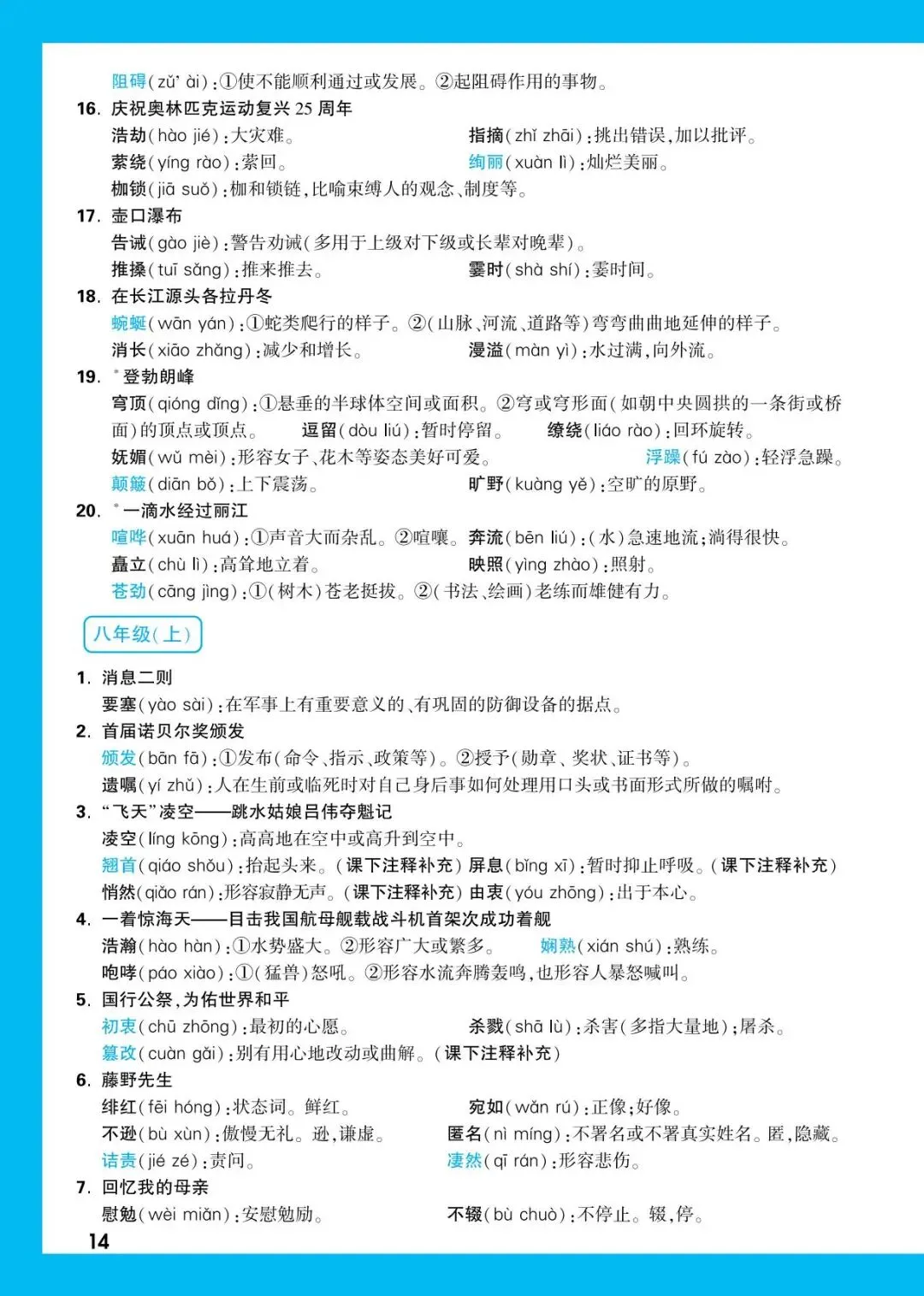 中考语文必背知识点 第15张