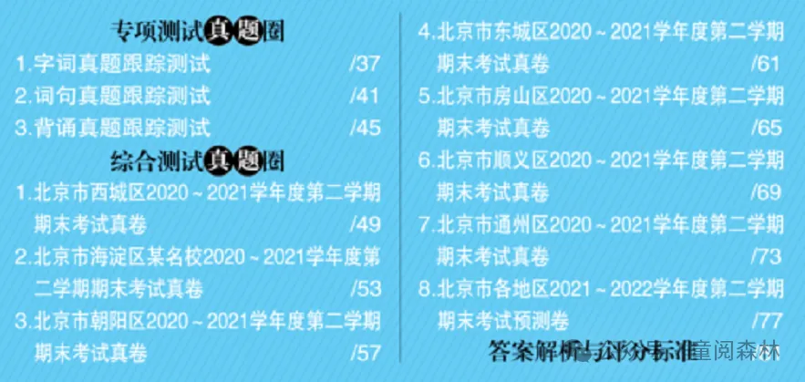 最新版【真题圈】来啦!练尽北京市近三年的考试真题!依托于北京各学校内部考试,由北京各大教区委员编写的一套,小学/初中可选 第3张