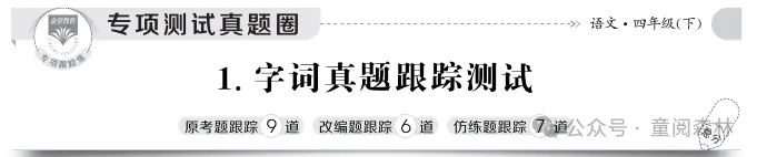 最新版【真题圈】来啦!练尽北京市近三年的考试真题!依托于北京各学校内部考试,由北京各大教区委员编写的一套,小学/初中可选 第8张