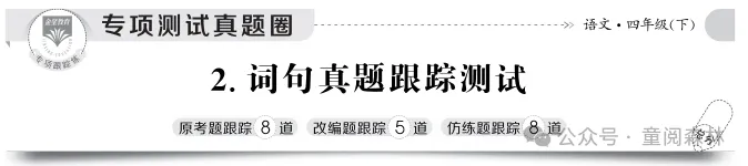 最新版【真题圈】来啦!练尽北京市近三年的考试真题!依托于北京各学校内部考试,由北京各大教区委员编写的一套,小学/初中可选 第9张