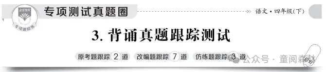 最新版【真题圈】来啦!练尽北京市近三年的考试真题!依托于北京各学校内部考试,由北京各大教区委员编写的一套,小学/初中可选 第10张