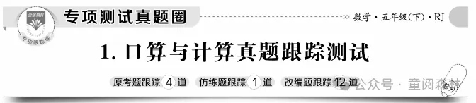 最新版【真题圈】来啦!练尽北京市近三年的考试真题!依托于北京各学校内部考试,由北京各大教区委员编写的一套,小学/初中可选 第11张