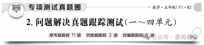 最新版【真题圈】来啦!练尽北京市近三年的考试真题!依托于北京各学校内部考试,由北京各大教区委员编写的一套,小学/初中可选 第12张