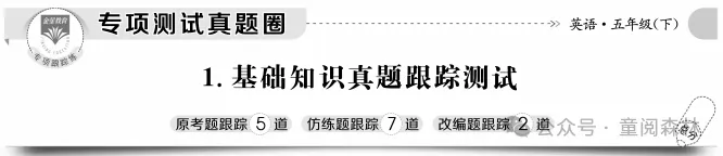 最新版【真题圈】来啦!练尽北京市近三年的考试真题!依托于北京各学校内部考试,由北京各大教区委员编写的一套,小学/初中可选 第14张