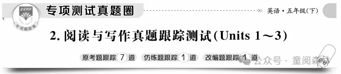 最新版【真题圈】来啦!练尽北京市近三年的考试真题!依托于北京各学校内部考试,由北京各大教区委员编写的一套,小学/初中可选 第15张