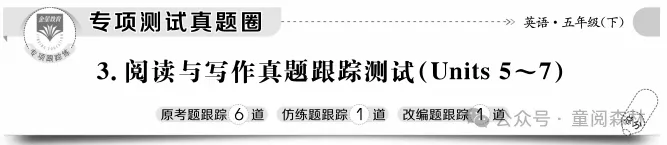 最新版【真题圈】来啦!练尽北京市近三年的考试真题!依托于北京各学校内部考试,由北京各大教区委员编写的一套,小学/初中可选 第16张