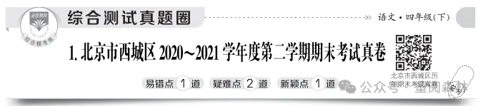 最新版【真题圈】来啦!练尽北京市近三年的考试真题!依托于北京各学校内部考试,由北京各大教区委员编写的一套,小学/初中可选 第17张