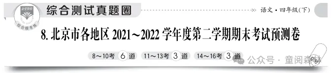 最新版【真题圈】来啦!练尽北京市近三年的考试真题!依托于北京各学校内部考试,由北京各大教区委员编写的一套,小学/初中可选 第18张