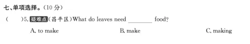 最新版【真题圈】来啦!练尽北京市近三年的考试真题!依托于北京各学校内部考试,由北京各大教区委员编写的一套,小学/初中可选 第20张