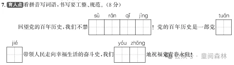 最新版【真题圈】来啦!练尽北京市近三年的考试真题!依托于北京各学校内部考试,由北京各大教区委员编写的一套,小学/初中可选 第23张