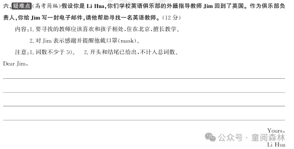 最新版【真题圈】来啦!练尽北京市近三年的考试真题!依托于北京各学校内部考试,由北京各大教区委员编写的一套,小学/初中可选 第26张