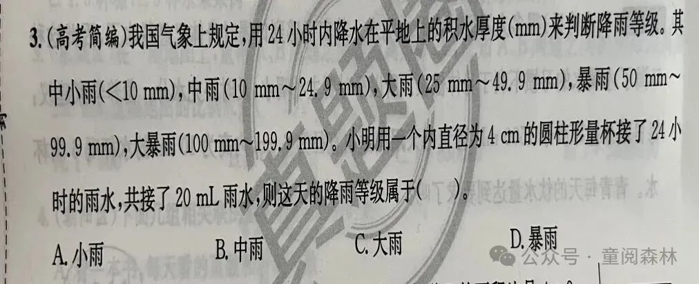 最新版【真题圈】来啦!练尽北京市近三年的考试真题!依托于北京各学校内部考试,由北京各大教区委员编写的一套,小学/初中可选 第28张