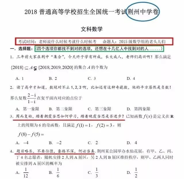 题短情长!这套“网红试卷”火了! 第1张