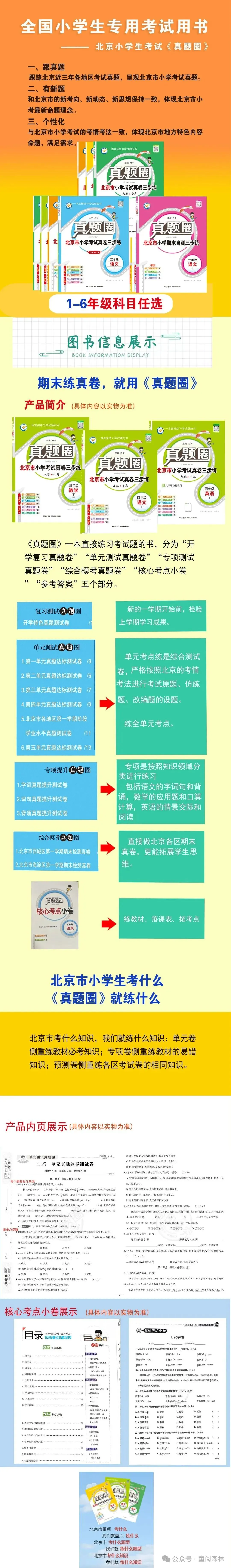 最新版【真题圈】来啦!练尽北京市近三年的考试真题!依托于北京各学校内部考试,由北京各大教区委员编写的一套,小学/初中可选 第39张