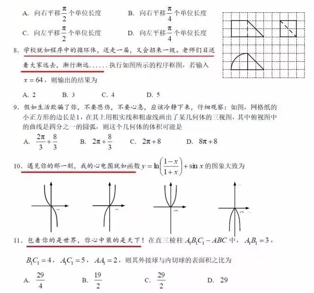 题短情长!这套“网红试卷”火了! 第6张