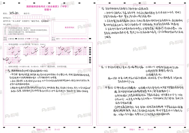 试讲磨砺教学技 模考夯实育人基 第3张