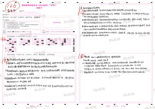 试讲磨砺教学技 模考夯实育人基 第5张