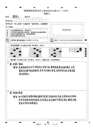 试讲磨砺教学技 模考夯实育人基 第7张