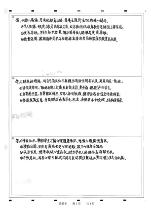 试讲磨砺教学技 模考夯实育人基 第9张