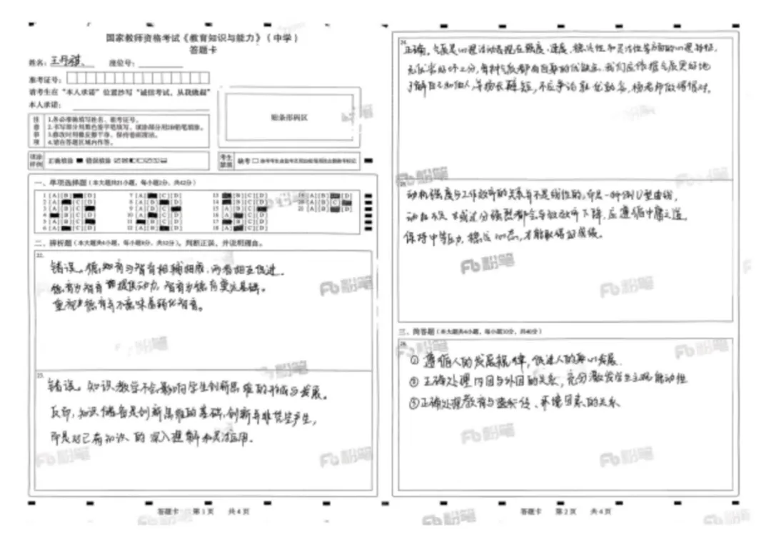 试讲磨砺教学技 模考夯实育人基 第11张